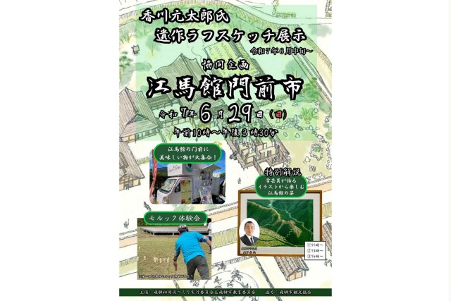 江馬館門前市